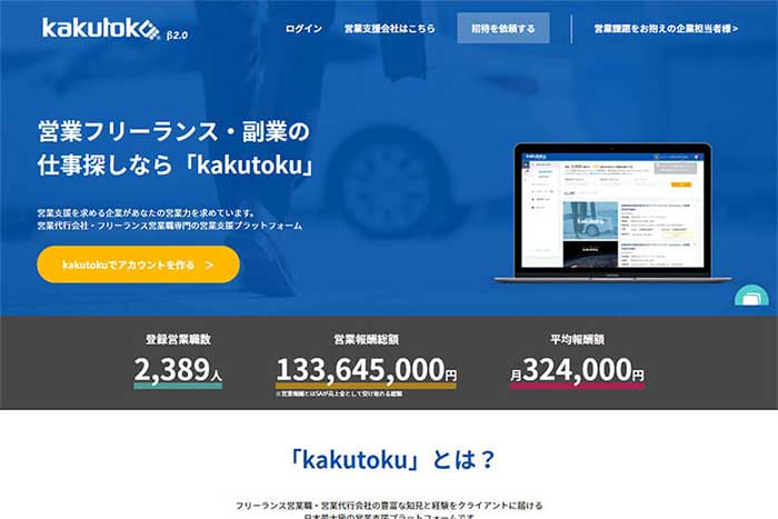 kakutoku(カクトク)