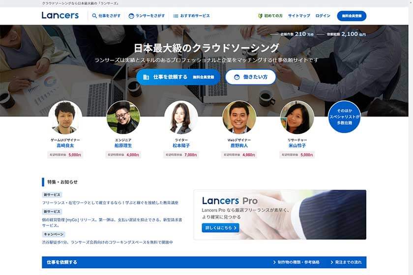 ランサーズ