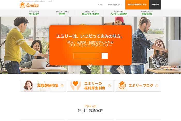 エミリーエンジニア