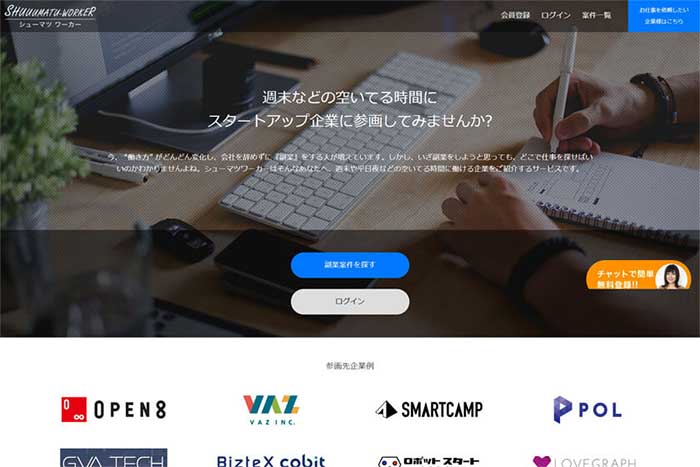 シューマツワーカー