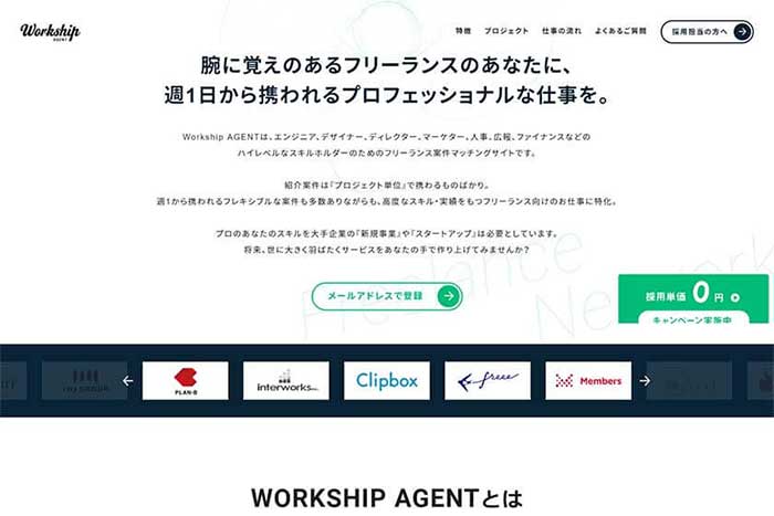 Workship AGENT(ワークシップエージェント)