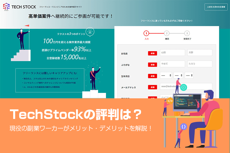 TechStock（ハイパフォエンジニア）