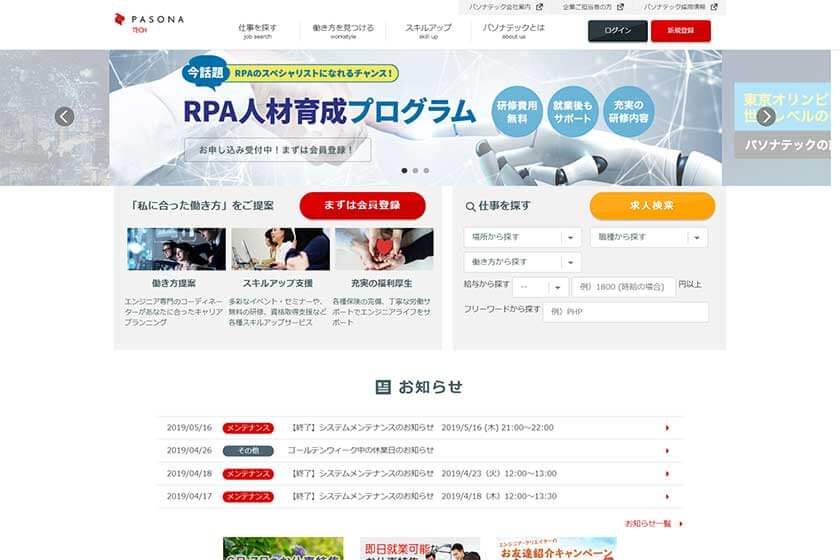 パソナテック
