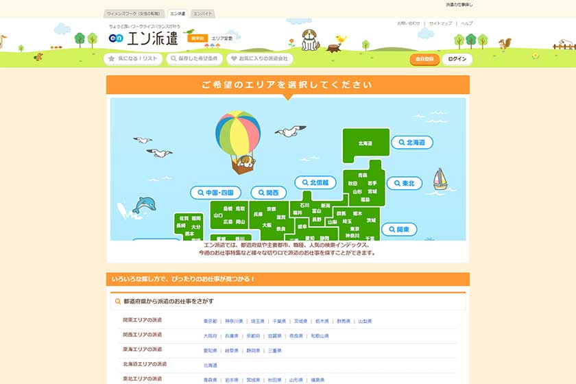 エン派遣