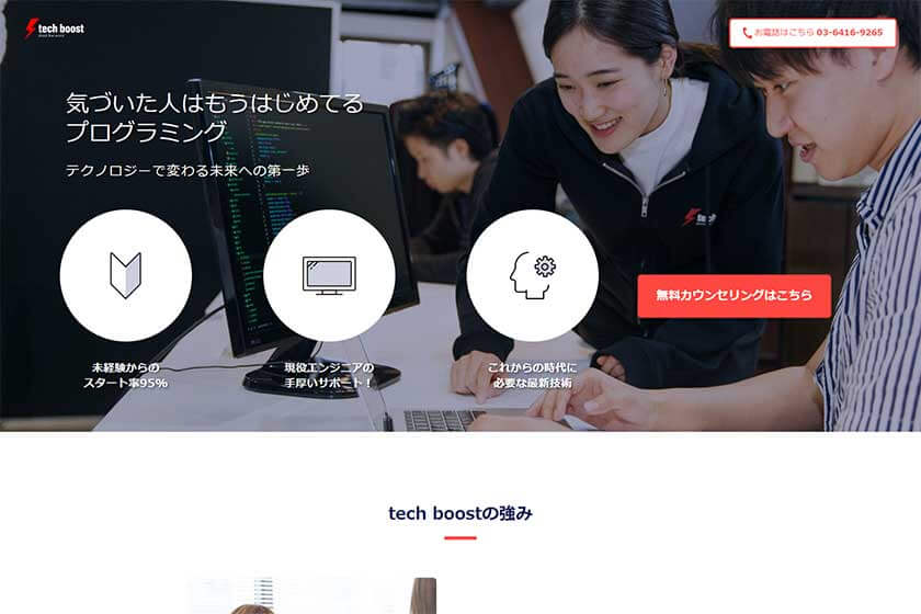 Techboost(テックブースト)