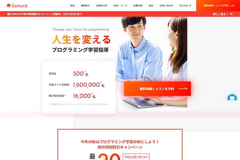 侍エンジニア塾